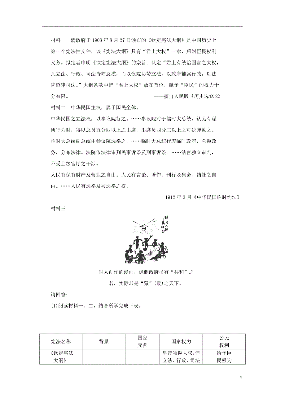 高中历史 5.16 亚洲第一共和国同步练习 岳麓版选修2_第4页