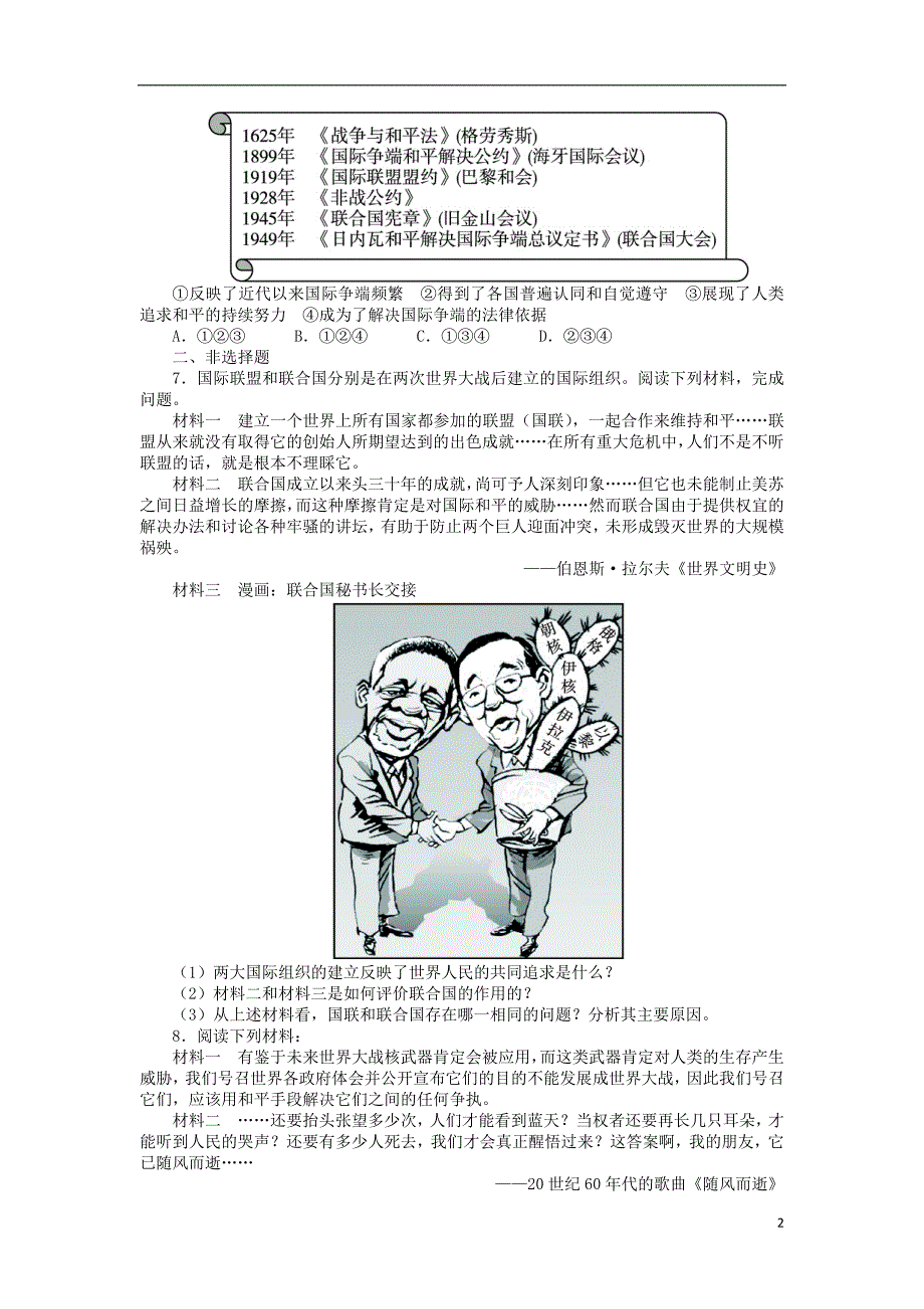 高中历史 专题四 雅尔塔体制下的冷战与和平 3 人类对和平的追求课后训练 人民版选修3_第2页
