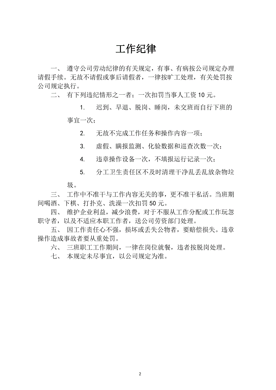 污水处理站管理制度与操作规程手册_第3页