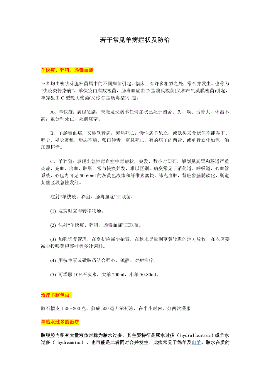 若干常见羊病症状与防治_第1页