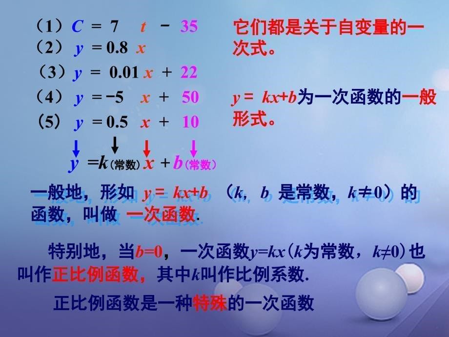 八年级数学下册 4.2《一次函数》课件 （新版）湘教版_第5页