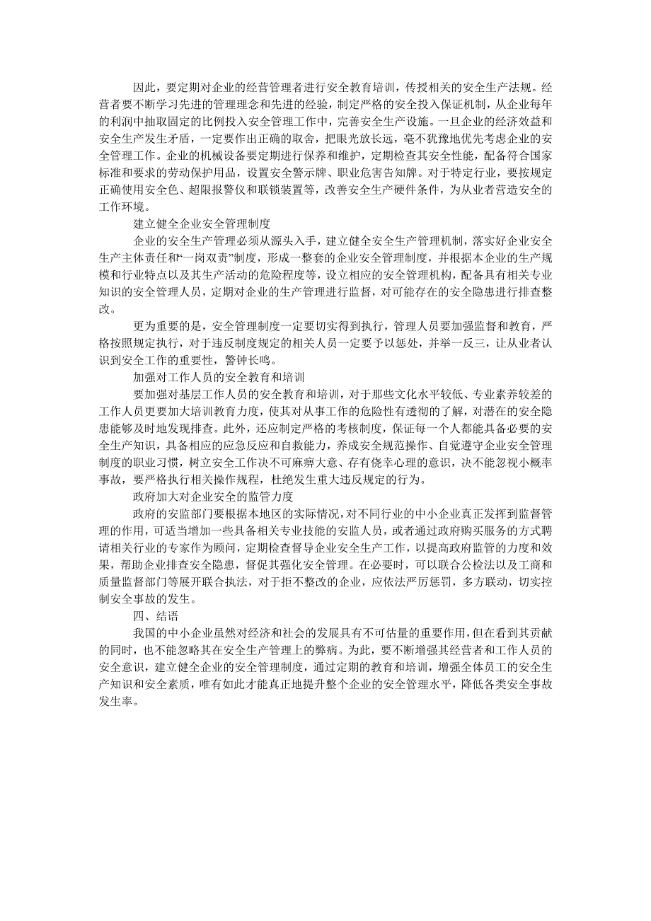 分析当前中小企业安全管理面临的问题及措施_第2页