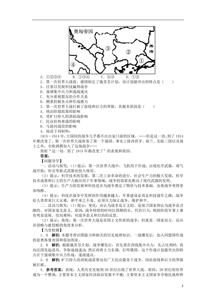 高中历史 专题一 第一次世界大战 二 第一次世界大战的经过学案1 人民版选修3_第2页