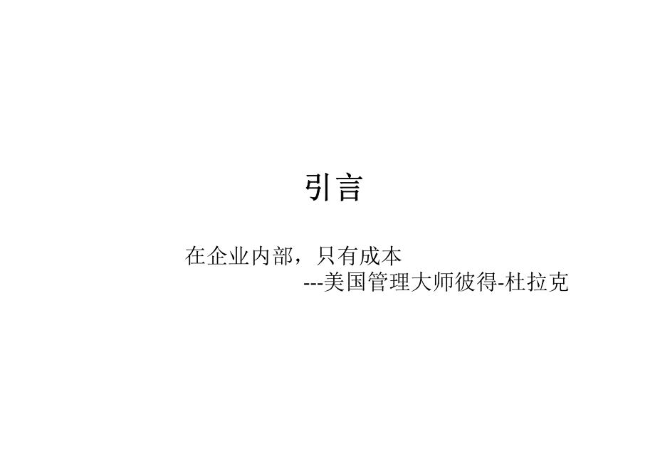 房地产招标采购与供应商管理实践2015年0418a_第2页