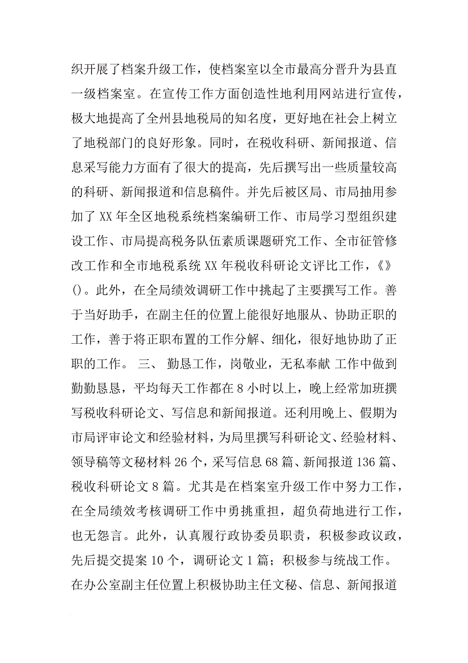 办公室分管文字副主任工作总结_第2页