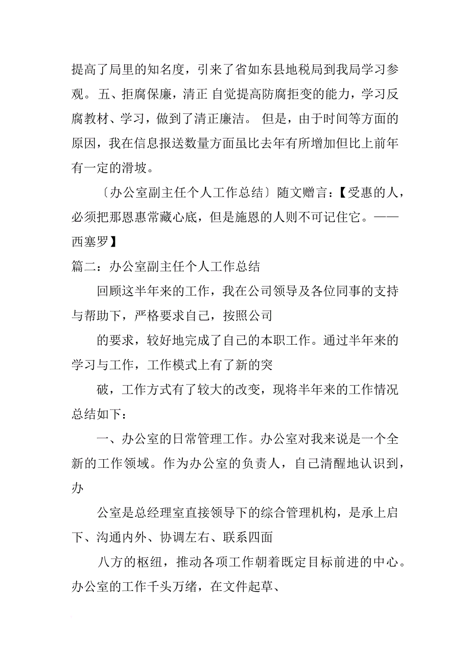 办公室分管文字副主任工作总结_第4页