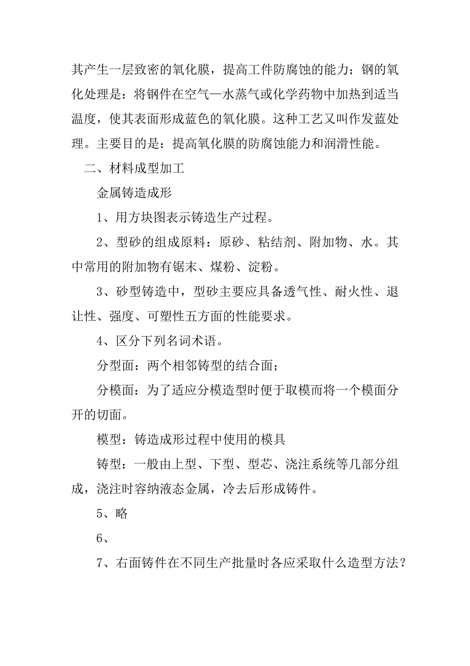 制造技术工程实训报告_1_第4页