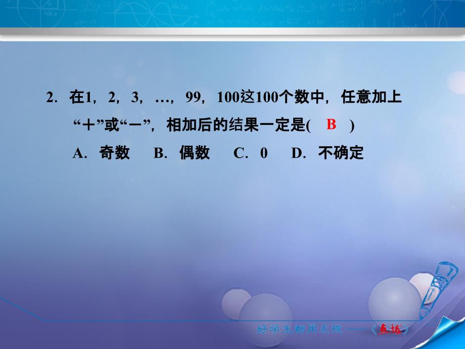 2017年秋七年级数学上册 2.8.2 有理数的加减混合运算的应用课件 （新版）华东师大版_第3页