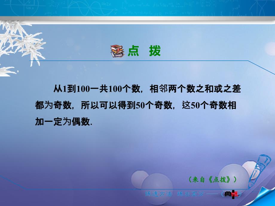 2017年秋七年级数学上册 2.8.2 有理数的加减混合运算的应用课件 （新版）华东师大版_第4页