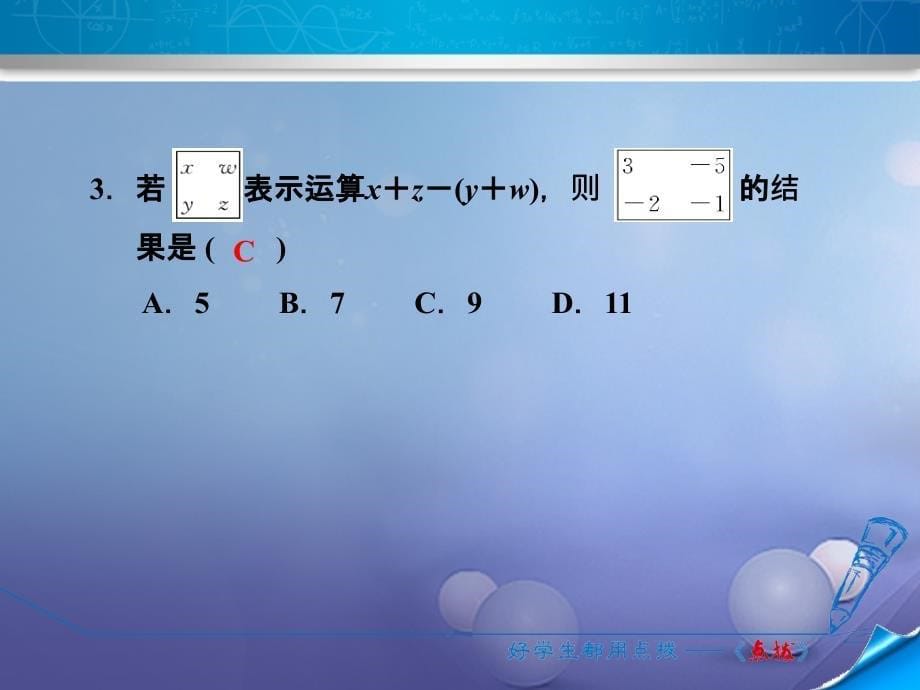 2017年秋七年级数学上册 2.8.2 有理数的加减混合运算的应用课件 （新版）华东师大版_第5页