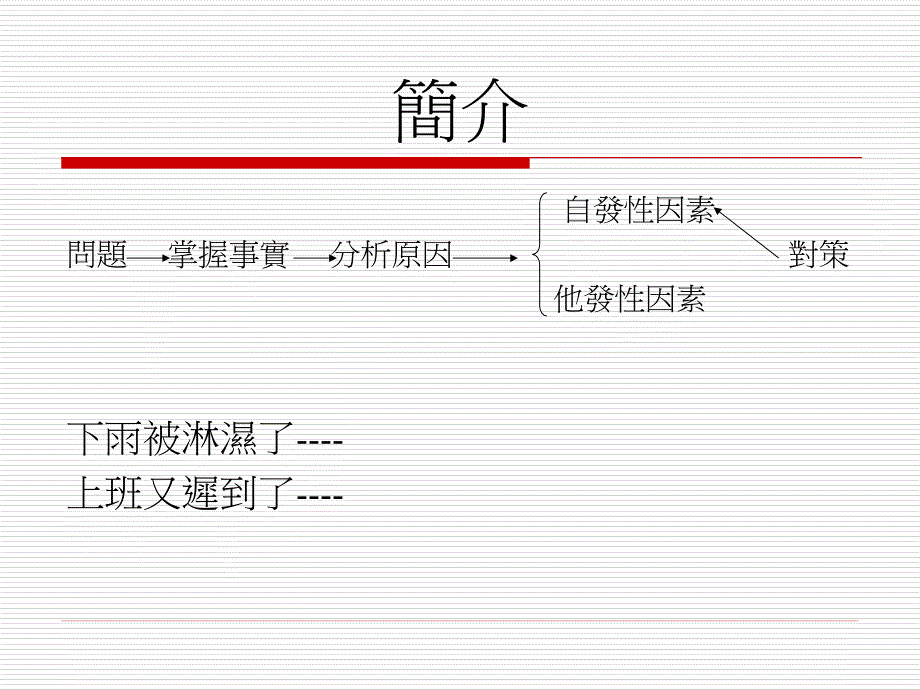 faca改善报告运用方式与方法_第2页