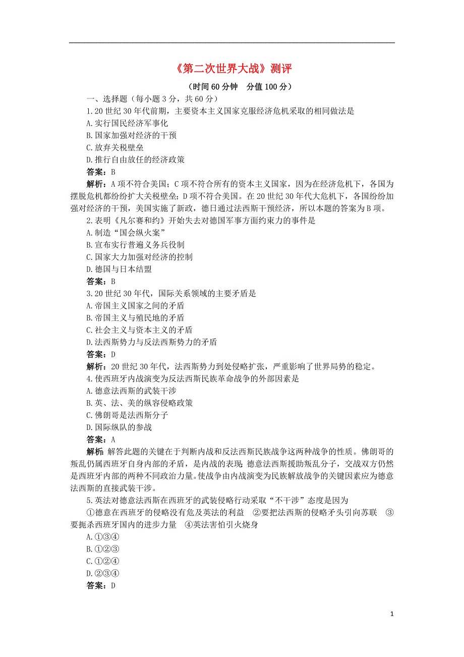 高中历史 专题三 第二次世界大战专题测评1 人民版选修3_第1页