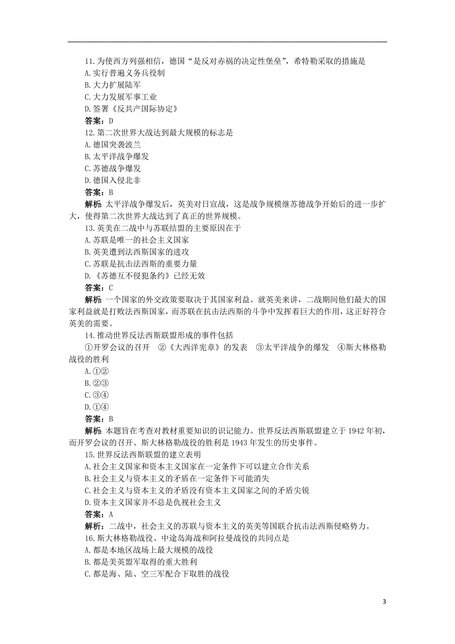 高中历史 专题三 第二次世界大战专题测评1 人民版选修3_第3页