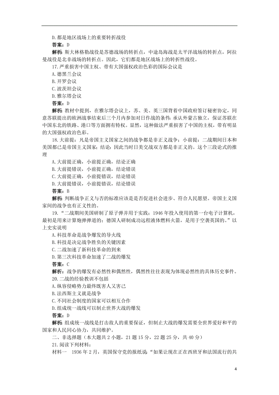 高中历史 专题三 第二次世界大战专题测评1 人民版选修3_第4页