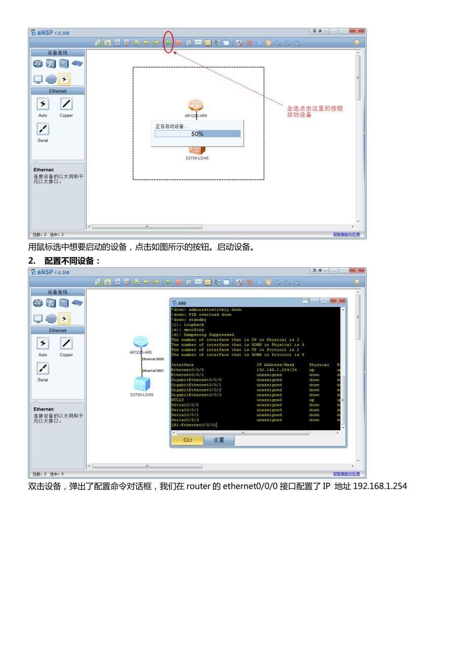 ensp使用和实验教程详细讲解_第5页