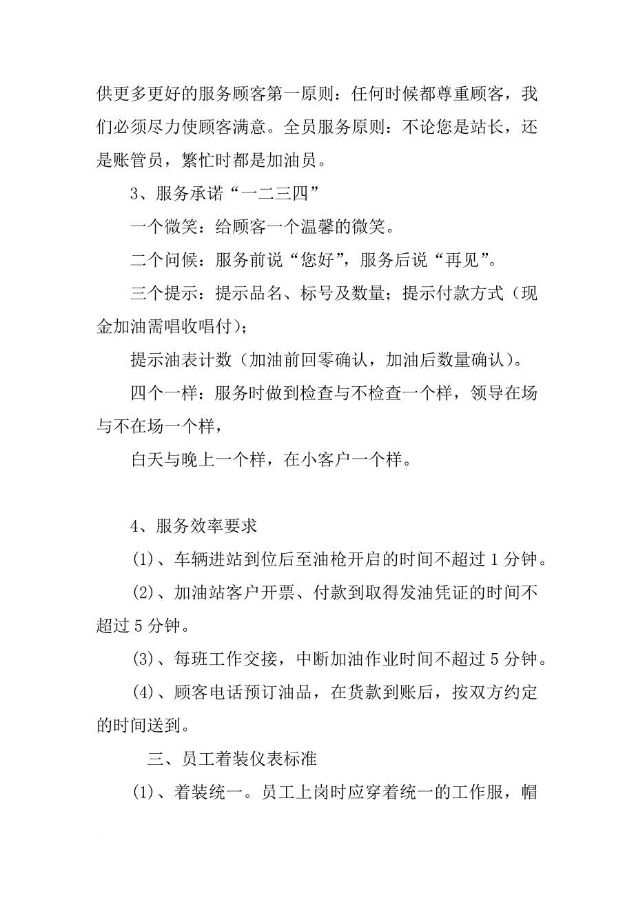 加油站带班长优质服务事迹材料_第2页