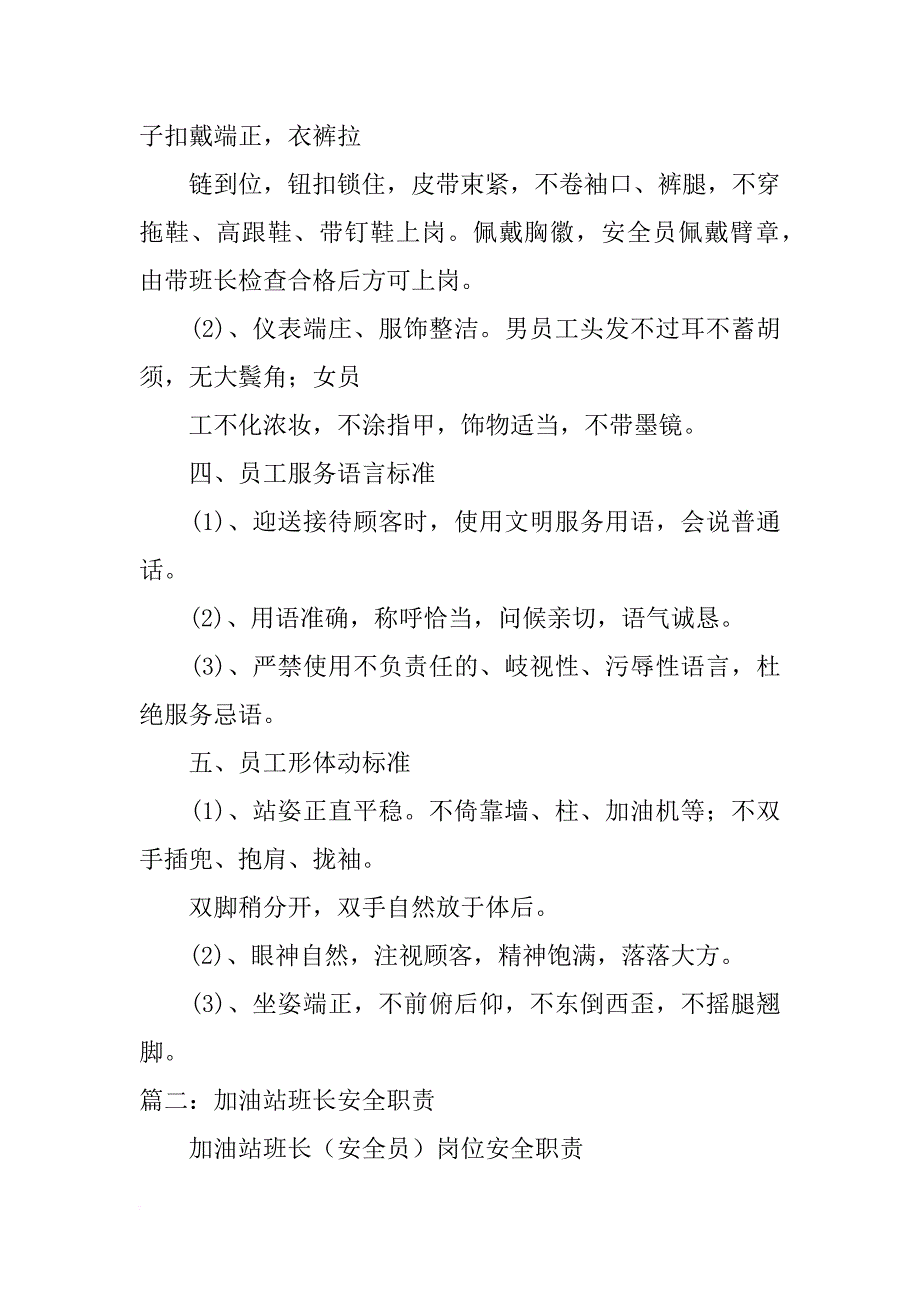 加油站带班长优质服务事迹材料_第3页