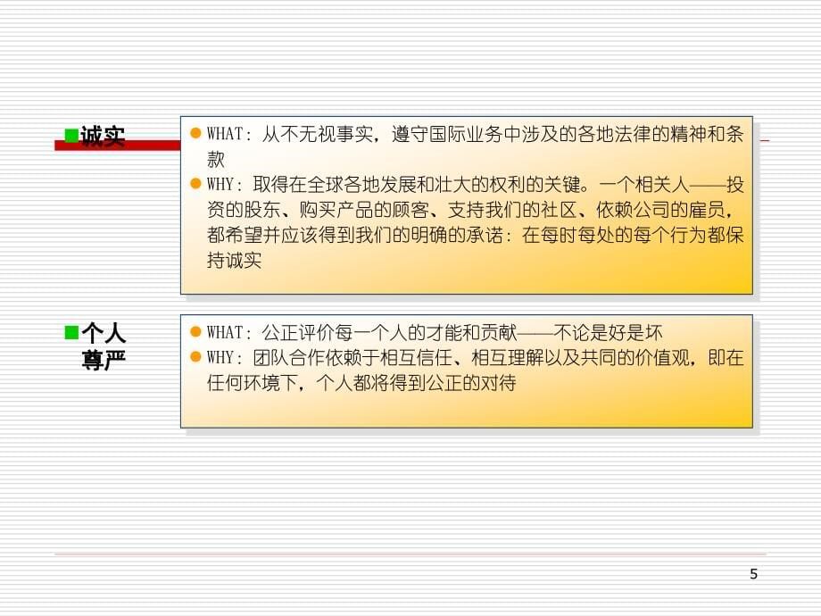 拷贝稿：企业财务绩效与其股权激励_第5页