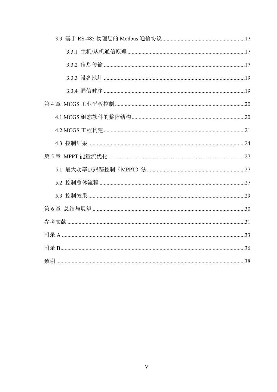 家用光伏发电系统能量流控制研究——毕业论文_第5页