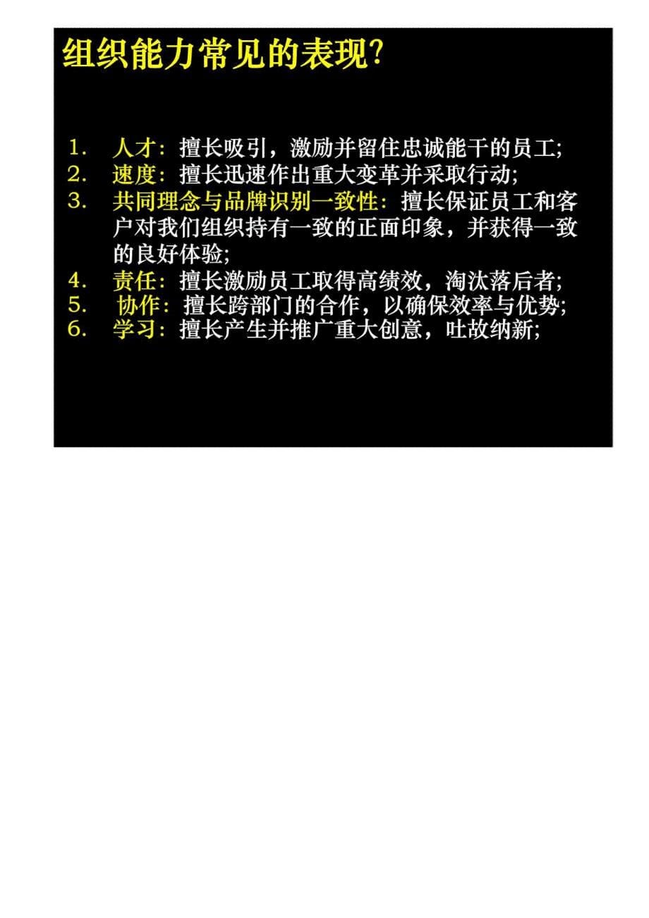 从战略到组织能力建设——战略人力资源管理_第5页