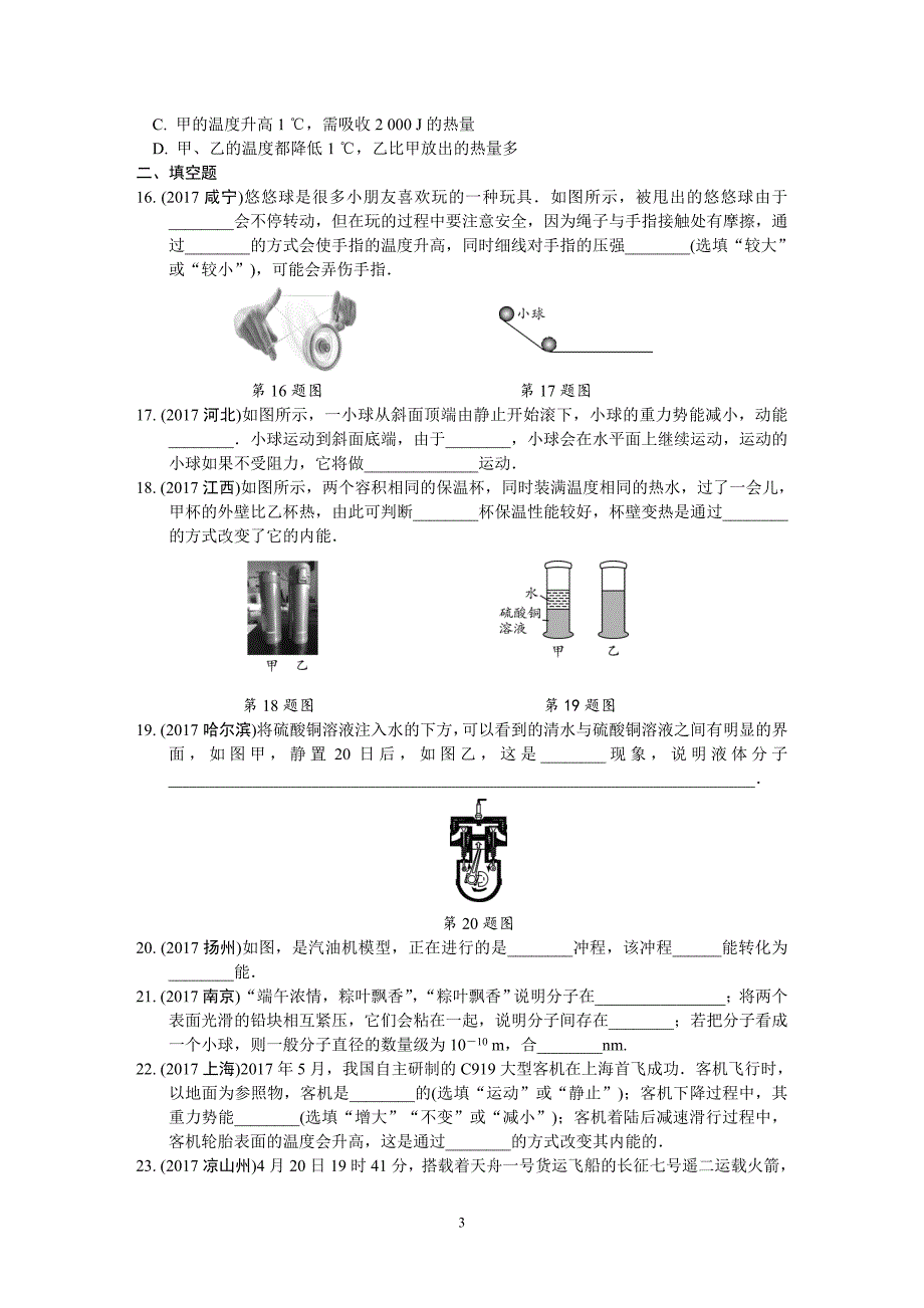 第十一讲机械能和内能练习题_第3页