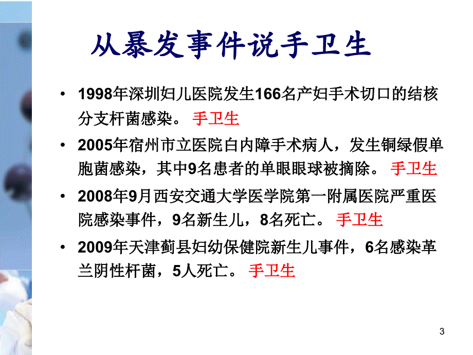 控制医院感染 从手卫生做起_第3页