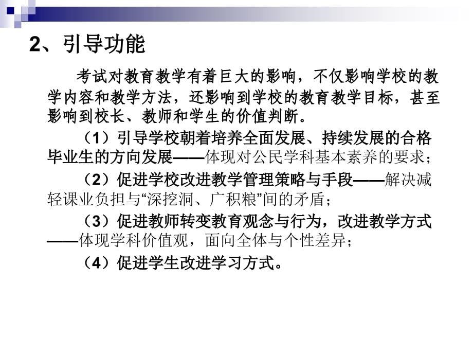 中考命题技术与策略简述_第5页