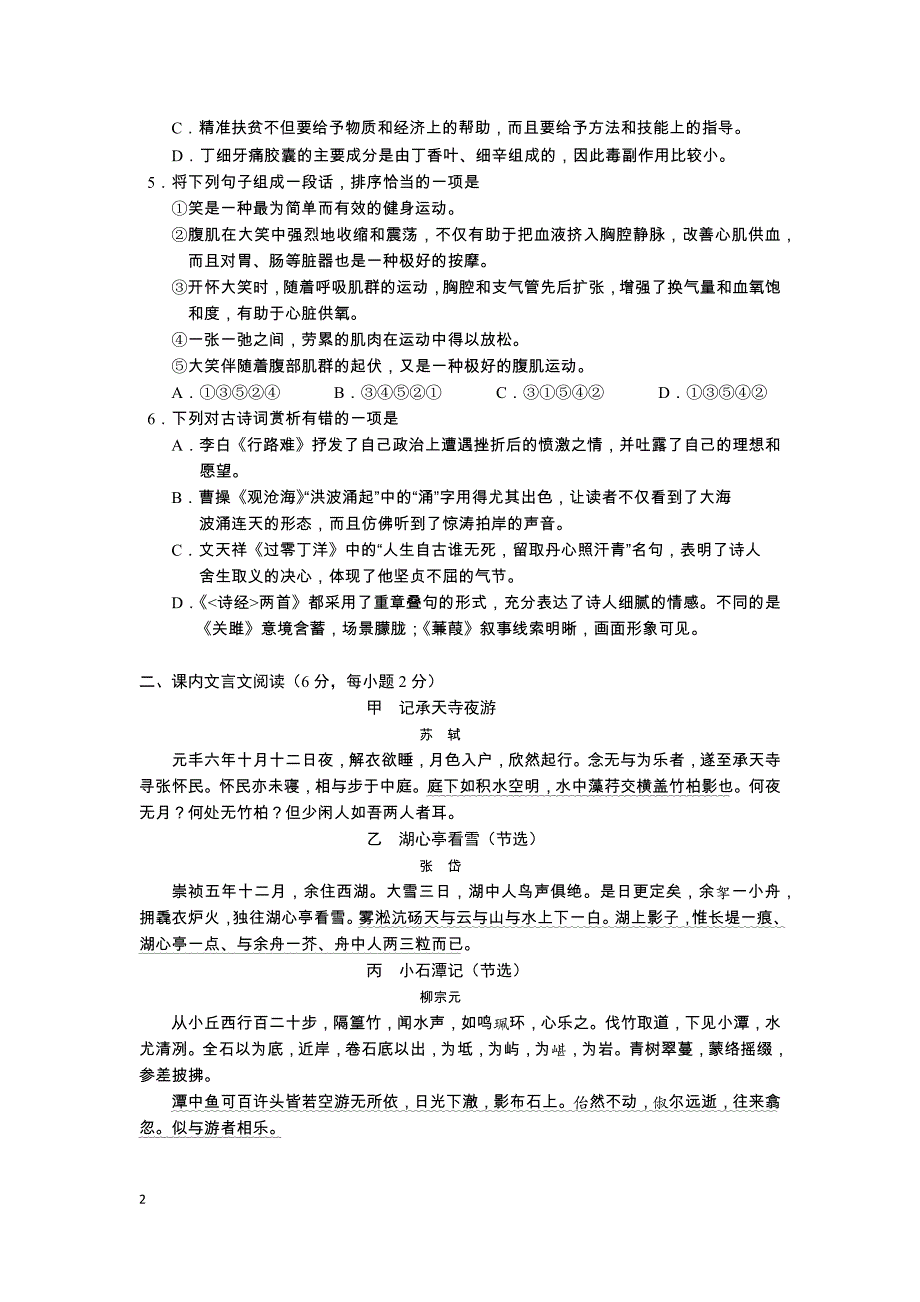 眉山市2018年中考语文试题及参考答案_第2页