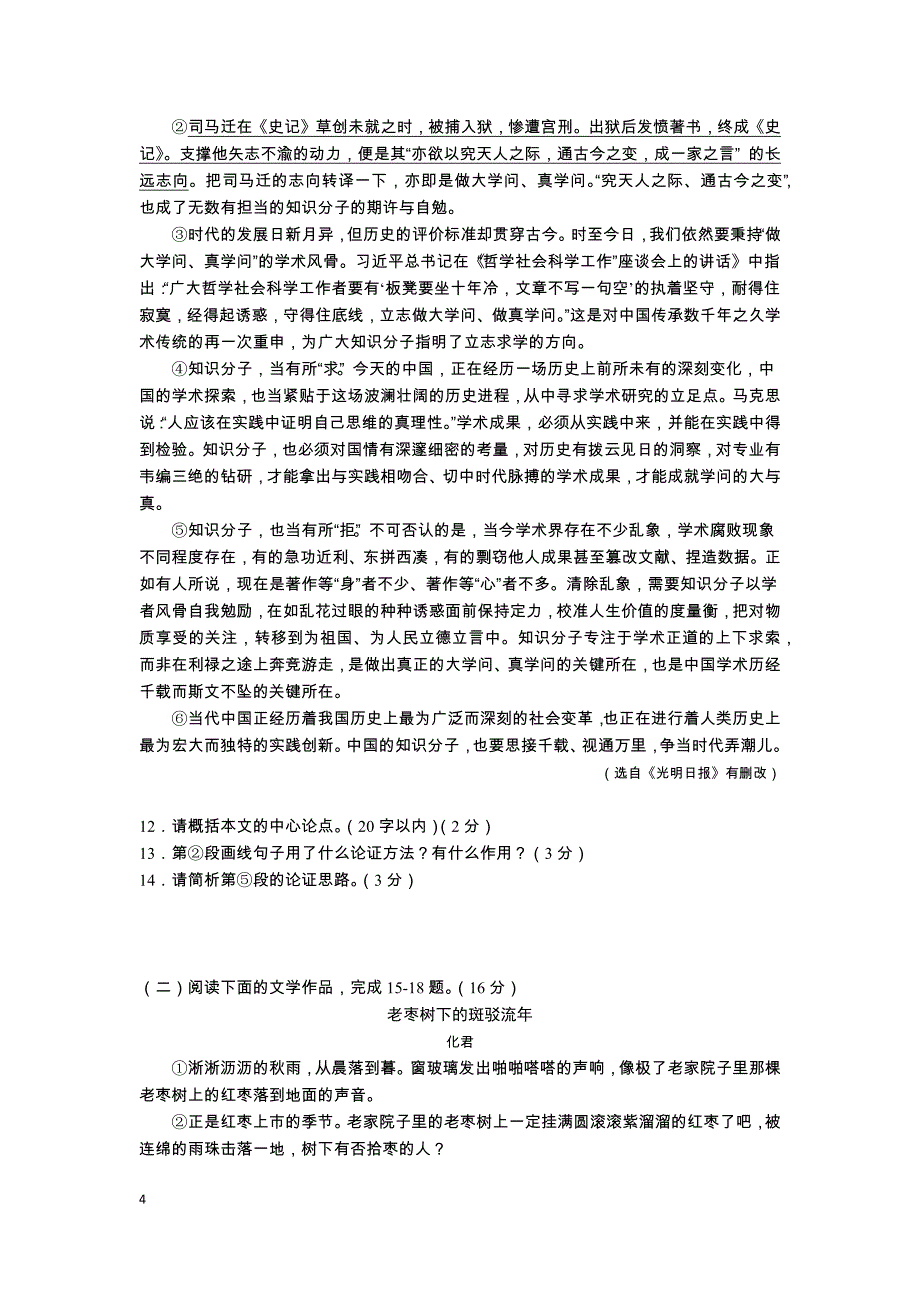 眉山市2018年中考语文试题及参考答案_第4页