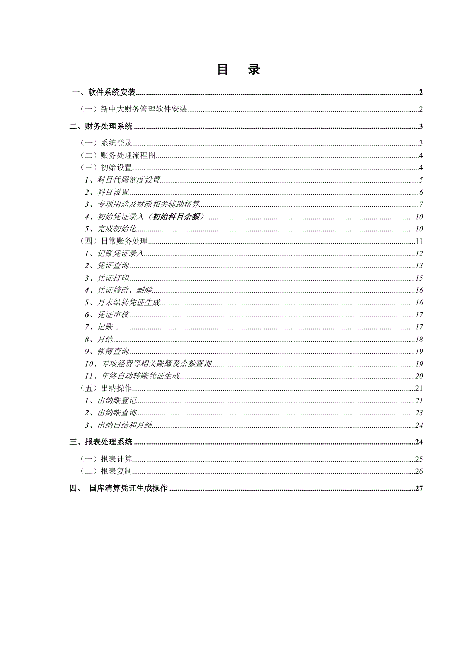 新中大软件培训手册(武夷山)_第2页