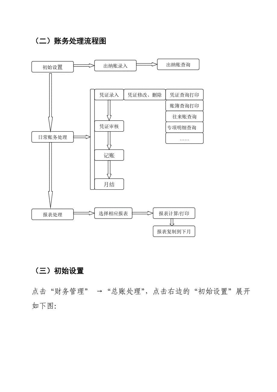 新中大软件培训手册(武夷山)_第5页