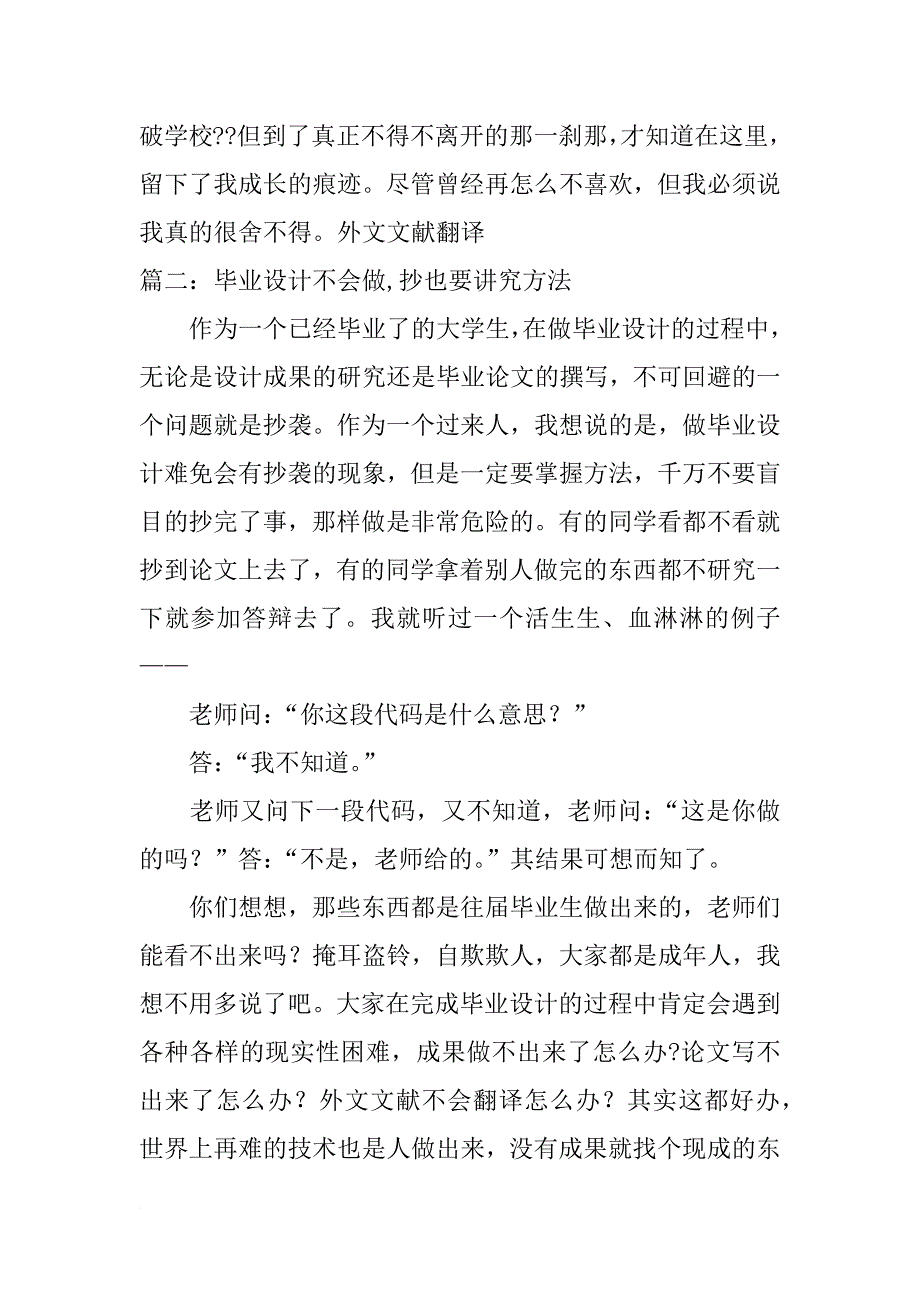 不想做毕业设计_第2页