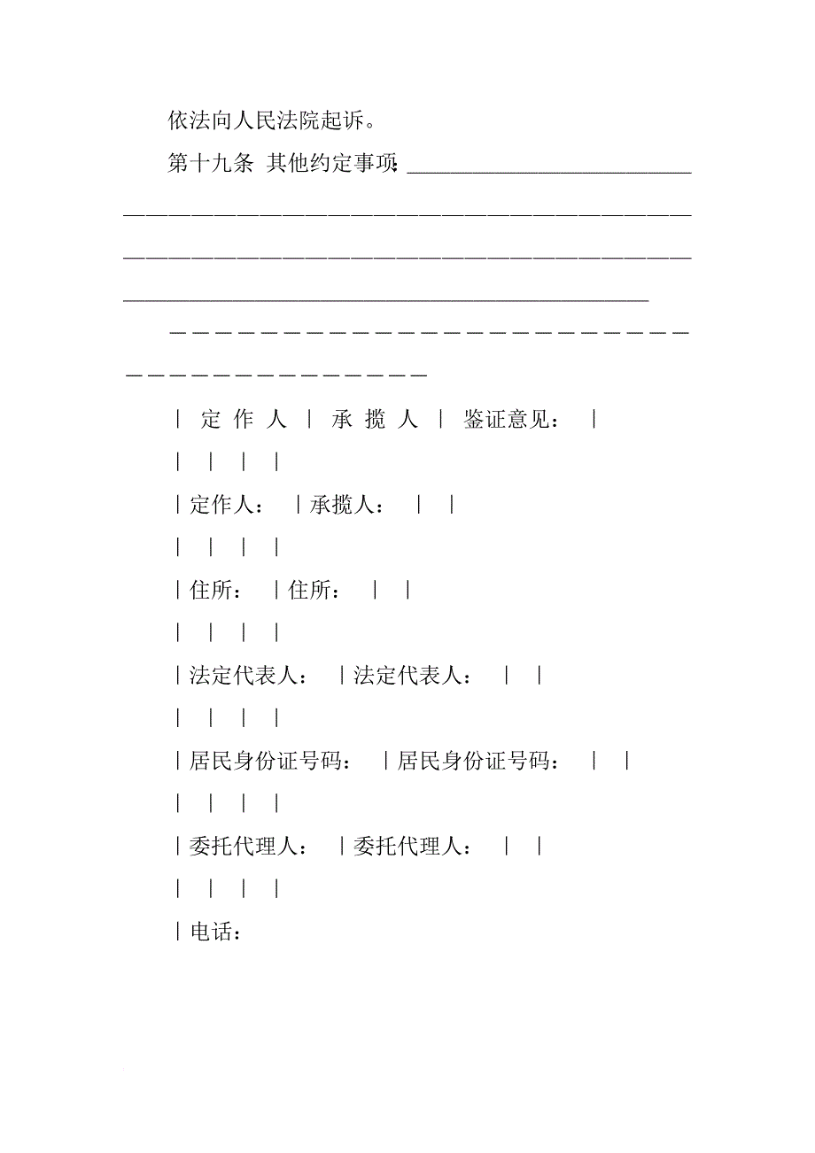 加工合同：定做合同_1_第4页