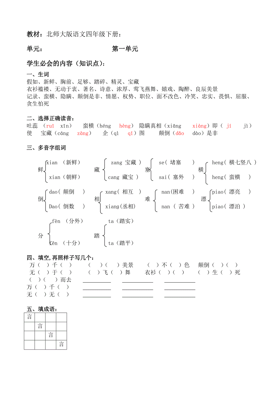 语文四年级下册--知识点_第1页