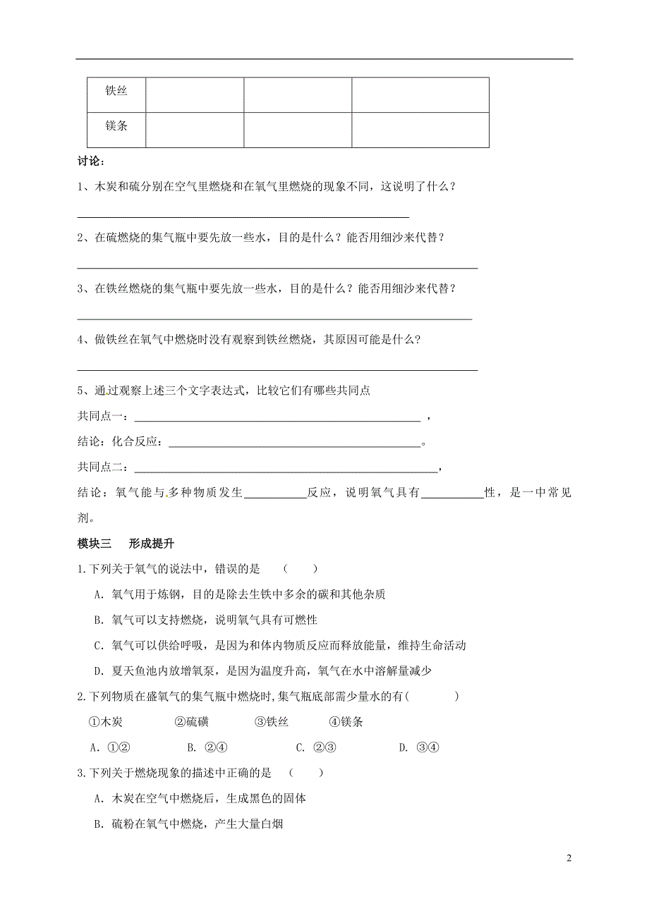 四川省成都市青白江区祥福镇九年级化学上册 2.2 氧气导学案（无答案）（新版）新人教版_第2页