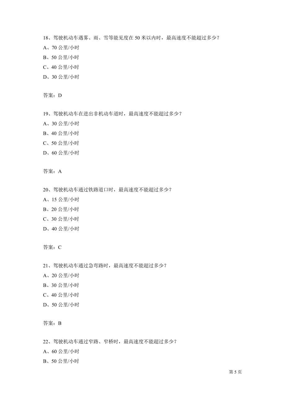 最新摩托车科目一题库400题_第5页