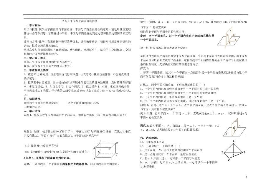 重庆市武隆县高中数学 第二章 点、直线、平面之间的位置关系 2.3 直线、平面垂直的判定及其性质导学案（无答案）新人教a版必修2_第5页