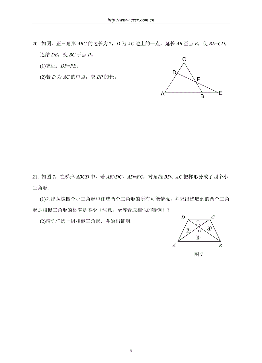 第11章全等三角形单元测试题含答案_第4页