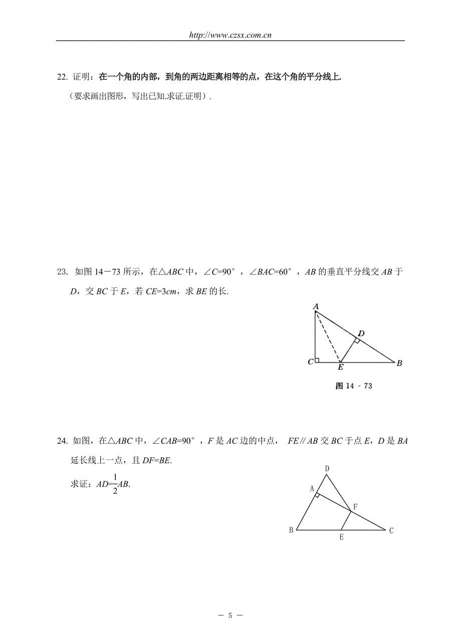 第11章全等三角形单元测试题含答案_第5页