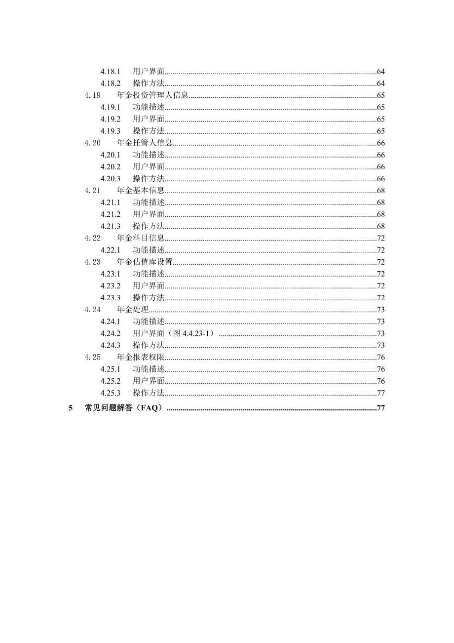 赢时胜_xbrl信息披露系统_用户手册_第5页
