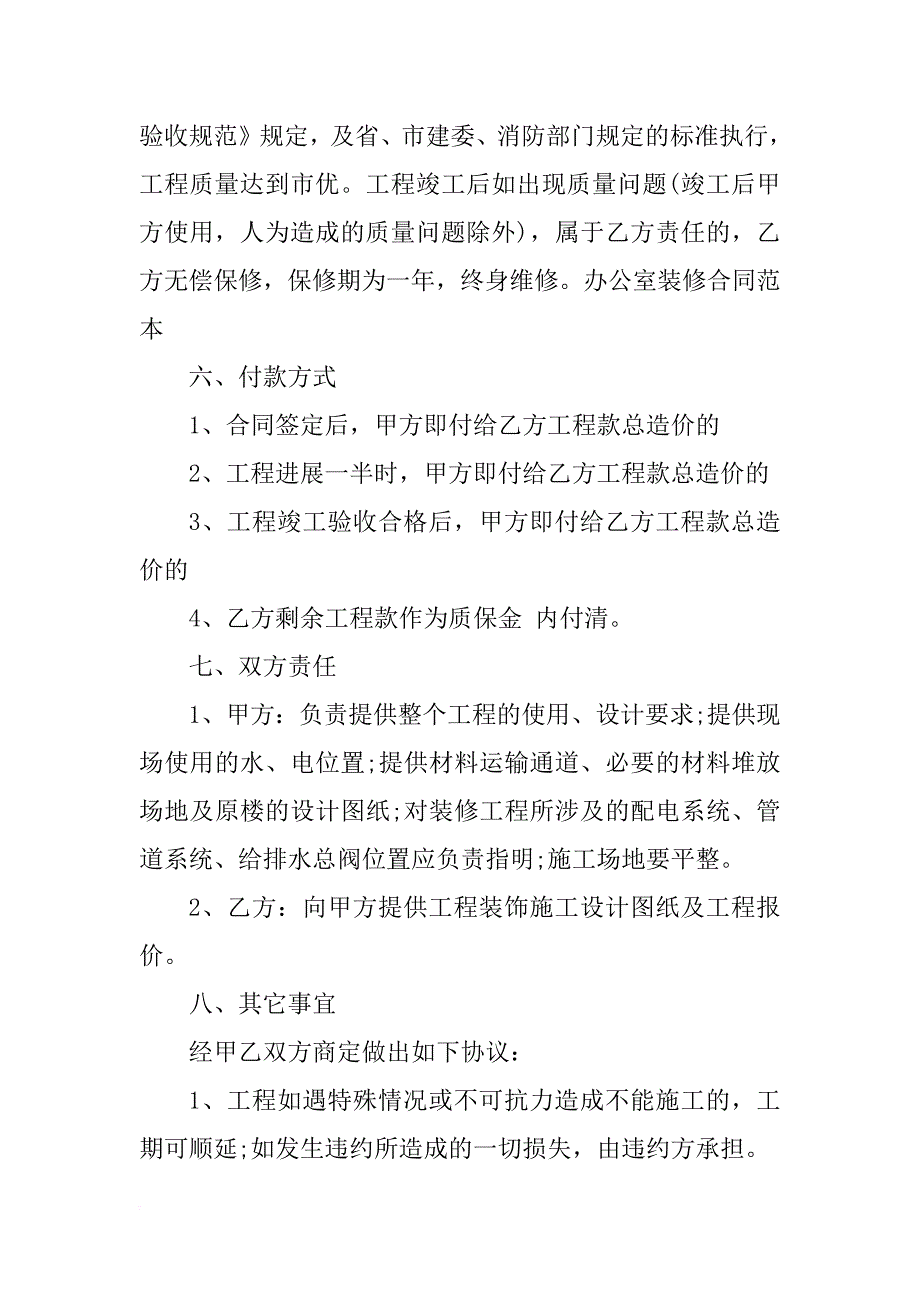 办公室内装修合同范本_第2页