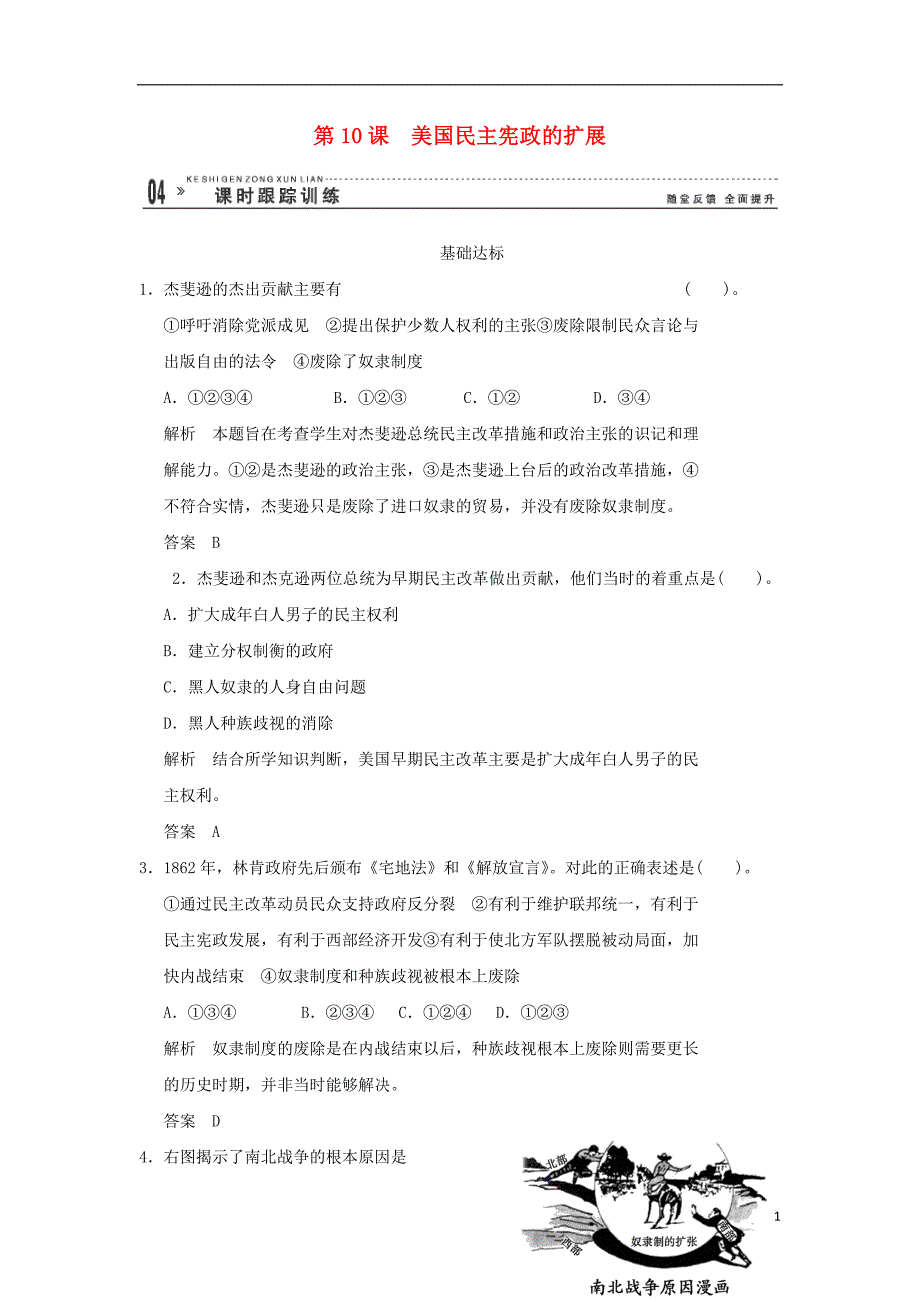 高中历史 3.10 美国民 主宪政的扩展同步练习 岳麓版选修2_第1页