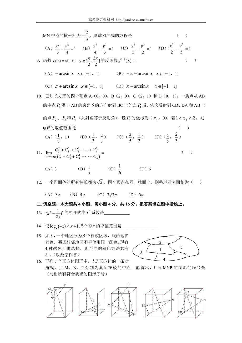 2003年高考数学(理科)真题及答案[全国卷i]_第2页