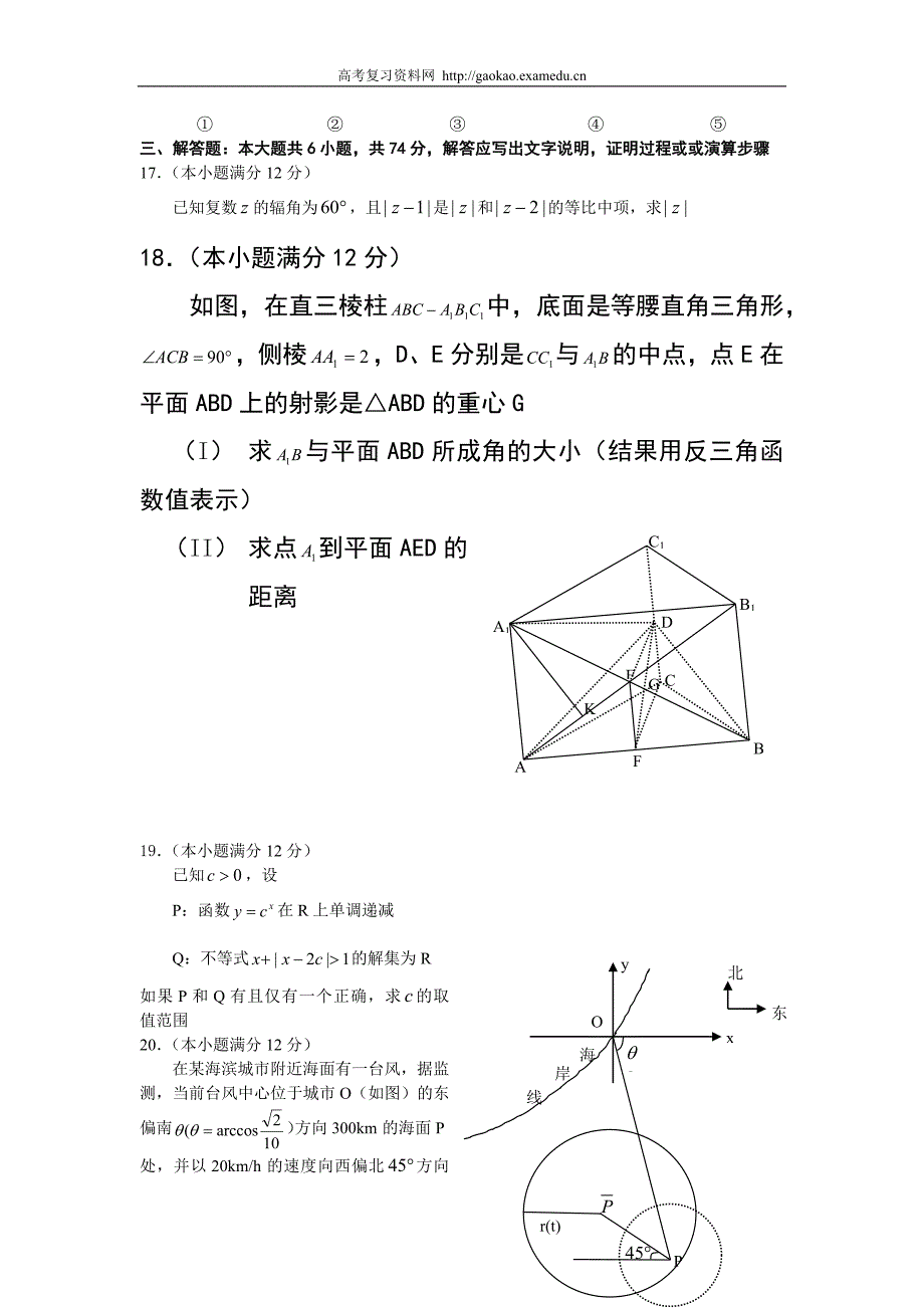2003年高考数学(理科)真题及答案[全国卷i]_第3页