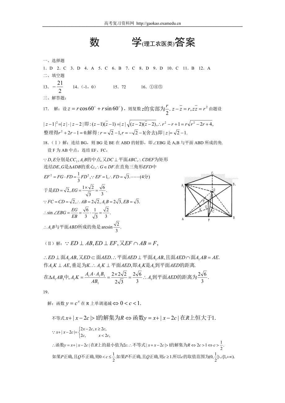 2003年高考数学(理科)真题及答案[全国卷i]_第5页
