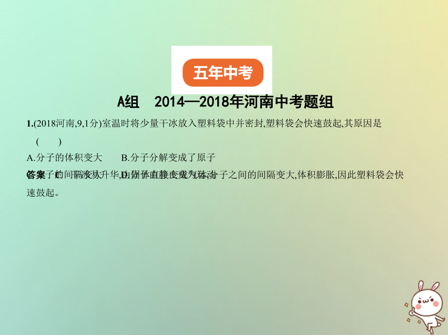 （河南专版）2019年度中考化学复习 专题七 微粒构成物质 化合价与化学式（试卷部分）课件_第2页