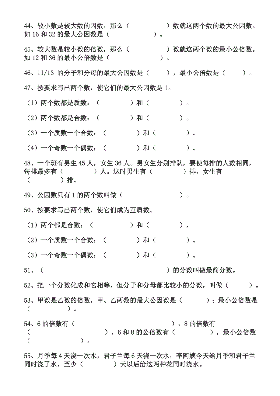 2016人教版数学五年级下册总复习题_第4页