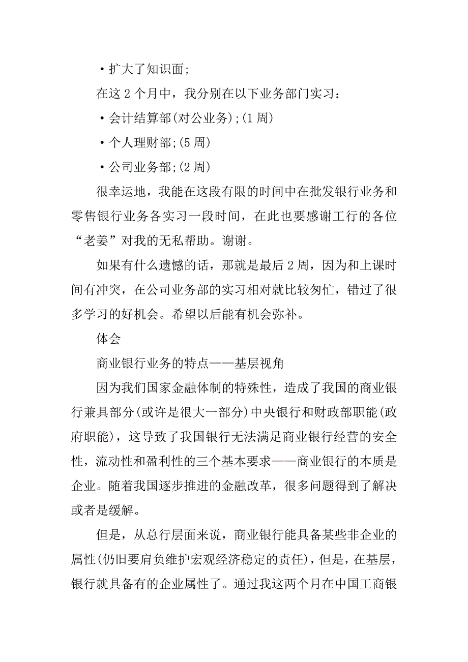 中国工商银行社会实践报告_第2页