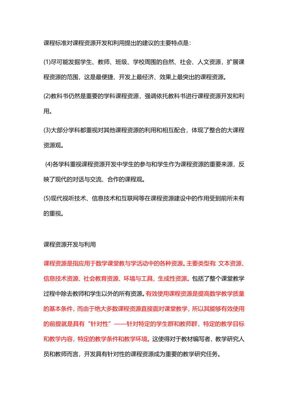 课程资源的开发与利用建议_第1页