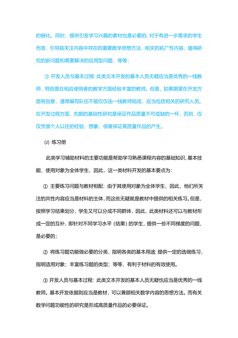 课程资源的开发与利用建议_第3页